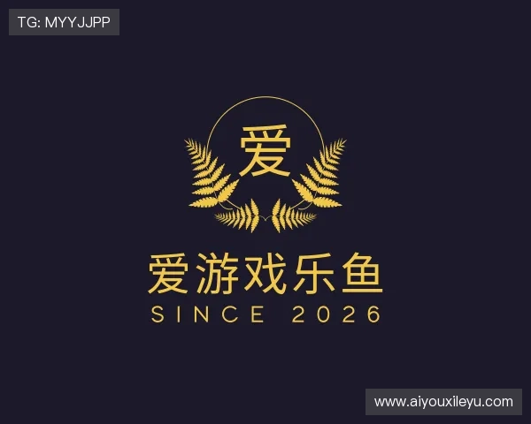 了解爱游戏乐鱼